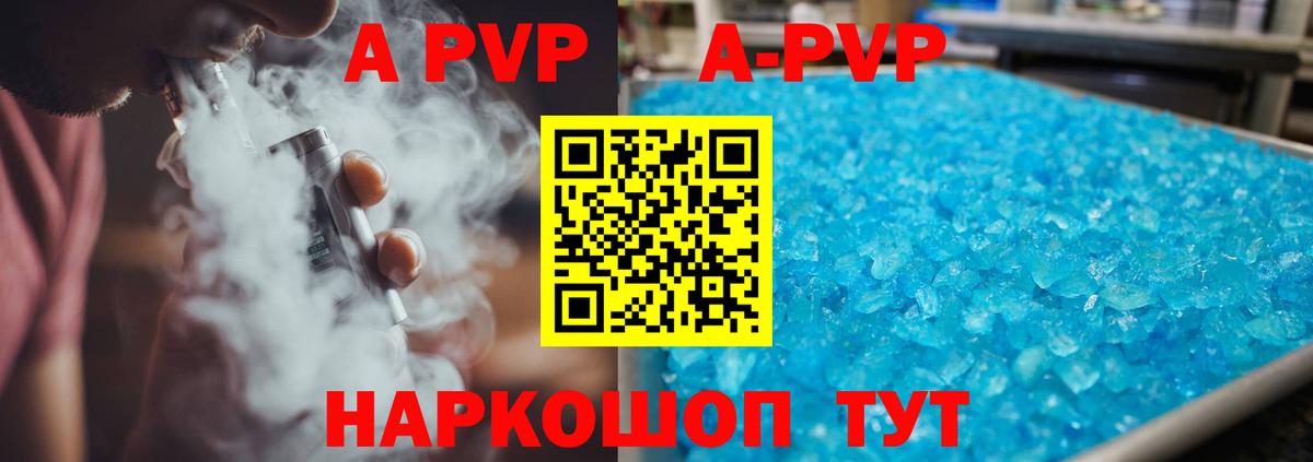 A PVP кристаллы  A-PVP СК КРИС  Новокузнецк  APVP VHQ  Вход с VPN 