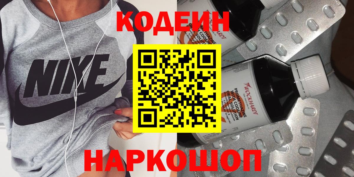Кодеиновый сироп Lean Purple Drank Новокузнецк