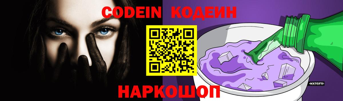 дарнет шоп  Кодеин напиток Lean (лин)  Вход с VPN  Codein напиток Lean (лин)  Новокузнецк 