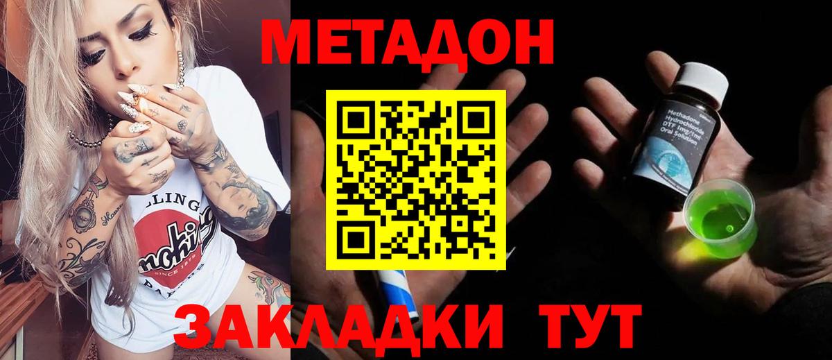 МЕТАДОН VHQ Новокузнецк