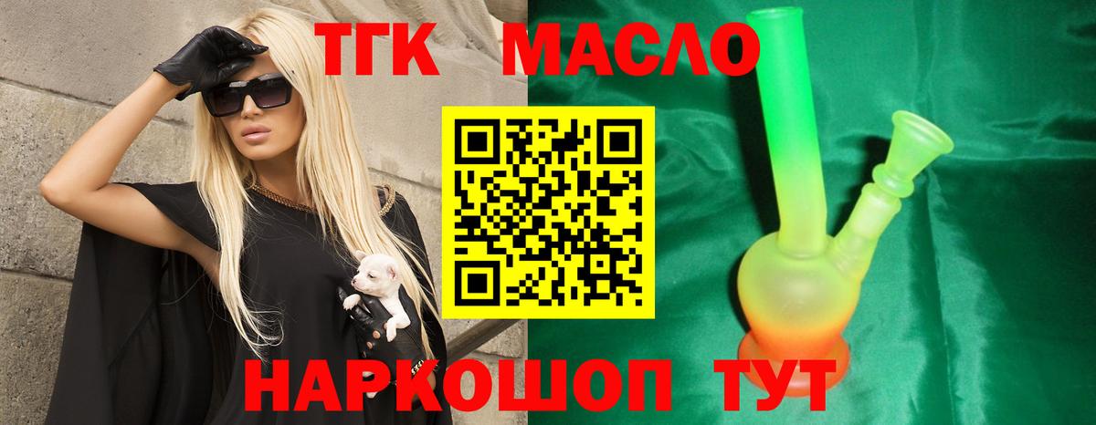 Дистиллят ТГК вейп Новокузнецк